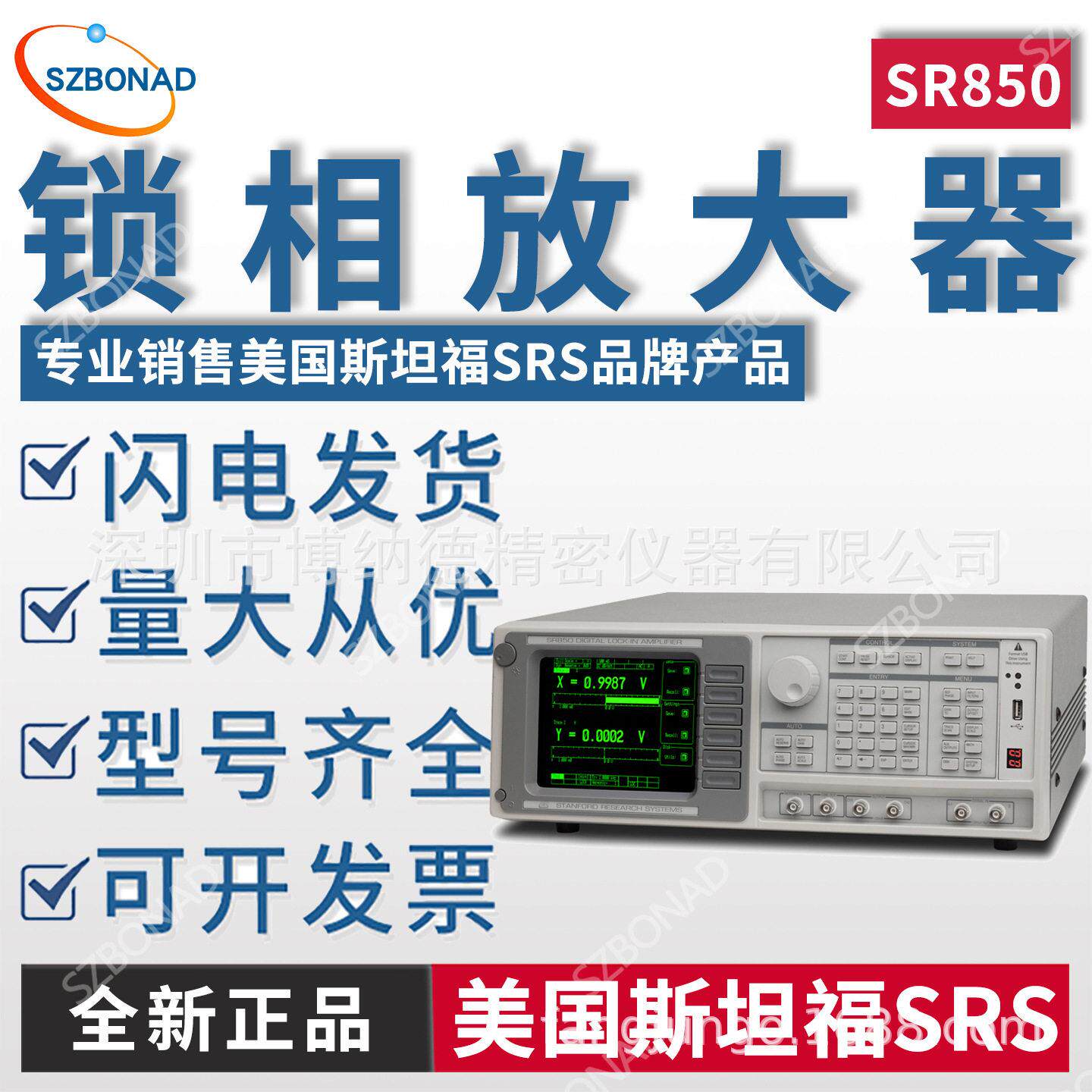 数字锁相放大器SR850同步滤波低频微弱信号精准测量仪器
