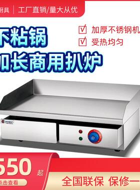 商用电热扒炉手抓饼机不锈钢铁台式电平扒炉炒饭牛排烤串板烧设备
