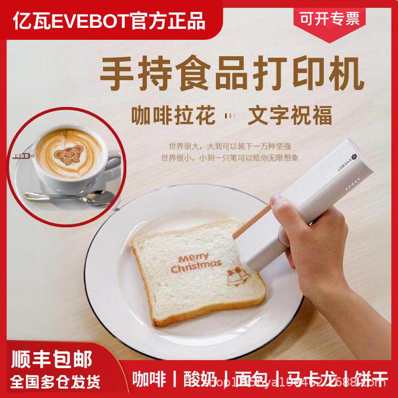 亿瓦手持食品打印机咖啡拉花美食酸奶面包饼干DIY图案