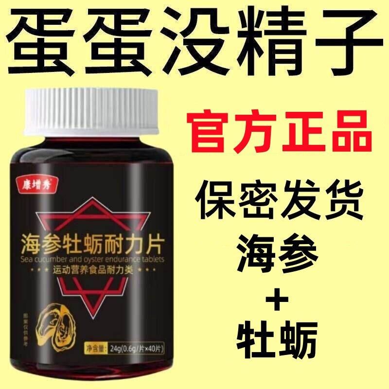 【牡蛎生精片】进口睾酮片荷尔蒙中老年精少弱精精子质量差活力低
