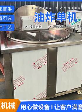 燃气炸蜜三刀油炸锅设备 鱿鱼小鱼蒸气油炸锅 全自动带搅拌油炸机