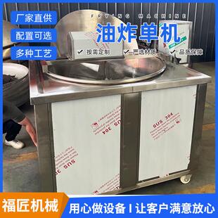 休闲食品油炸机设备不锈钢圆形鸡翅油炸锅全自动甜甜圈油炸机