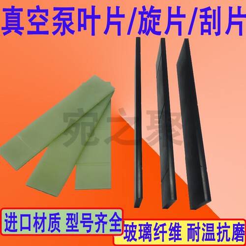 真空泵叶片/旋片/刮片/滑片/甩片众德日上XD普旭旋片20/40/63/100