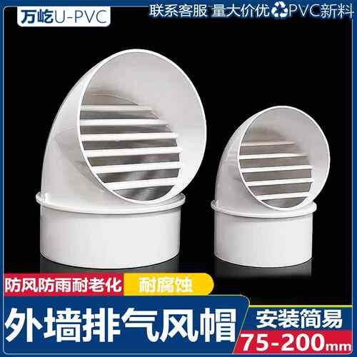 pvc一体式出风口防风罩110防雨帽屋顶180油烟机排烟管罩50 75 160