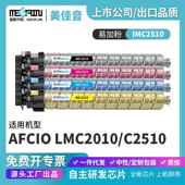 适用理光IMC2510粉盒Aficio IMC2010 C2510复印机粉盒碳粉盒厂家