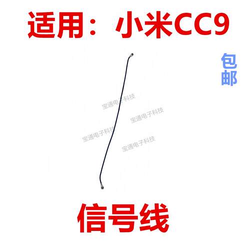 适用于小米CC9 射频线 信号天线 尾插主板排线小板天线手机