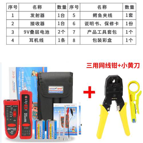 正品器精明鼠NF-801RB寻通线仪网测试仪寻网路路线断检测精灵鼠巡