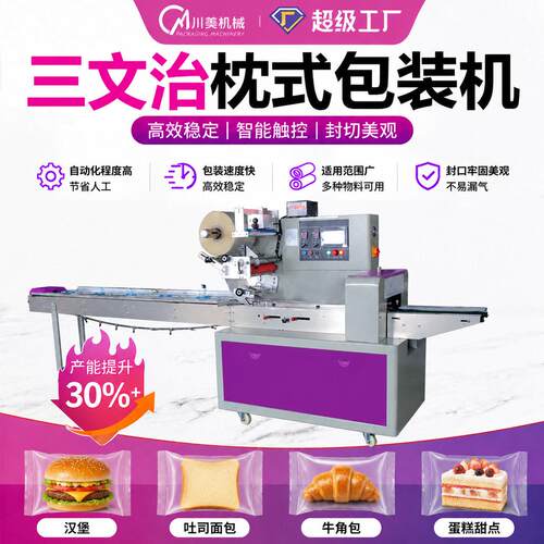 小型面包包装机可充氮气汉堡包全自动包装机蛋糕食品枕式包装机