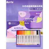 Arrtx阿泰诗丙烯马克笔绝绝紫30色软头防水DIY绘画手绘涂鸦笔颜料