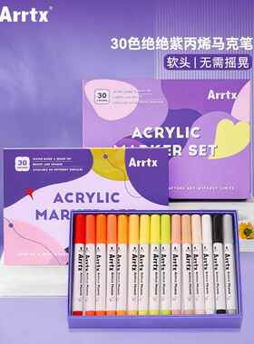 Arrtx阿泰诗丙烯马克笔绝绝紫30色软头防水DIY绘画手绘涂鸦笔颜料