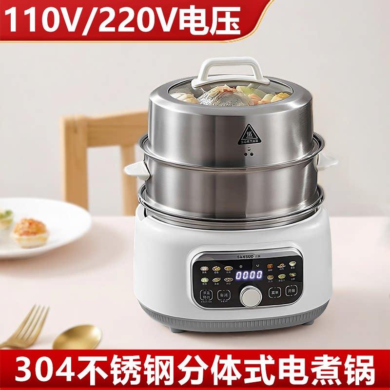 110V多功能电煮锅不锈钢分体式电火锅220V英式大容量蒸煮一体锅