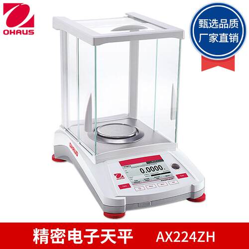 奥豪斯AX224ZHAX224ZH/E电子分析天平