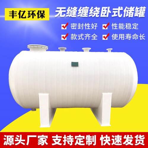 苏州供应pp无缝缠绕卧式储罐卧式水塔工业储水罐带底座塑料储水桶