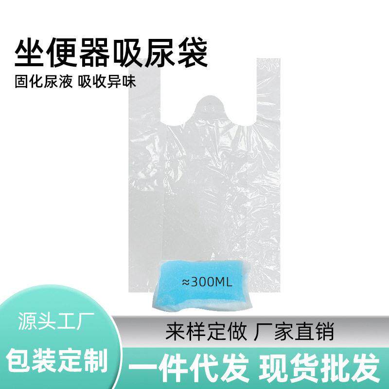 马桶清洁袋儿童坐便器一次性小便分子户外车载吸尿袋便盆袋旅行