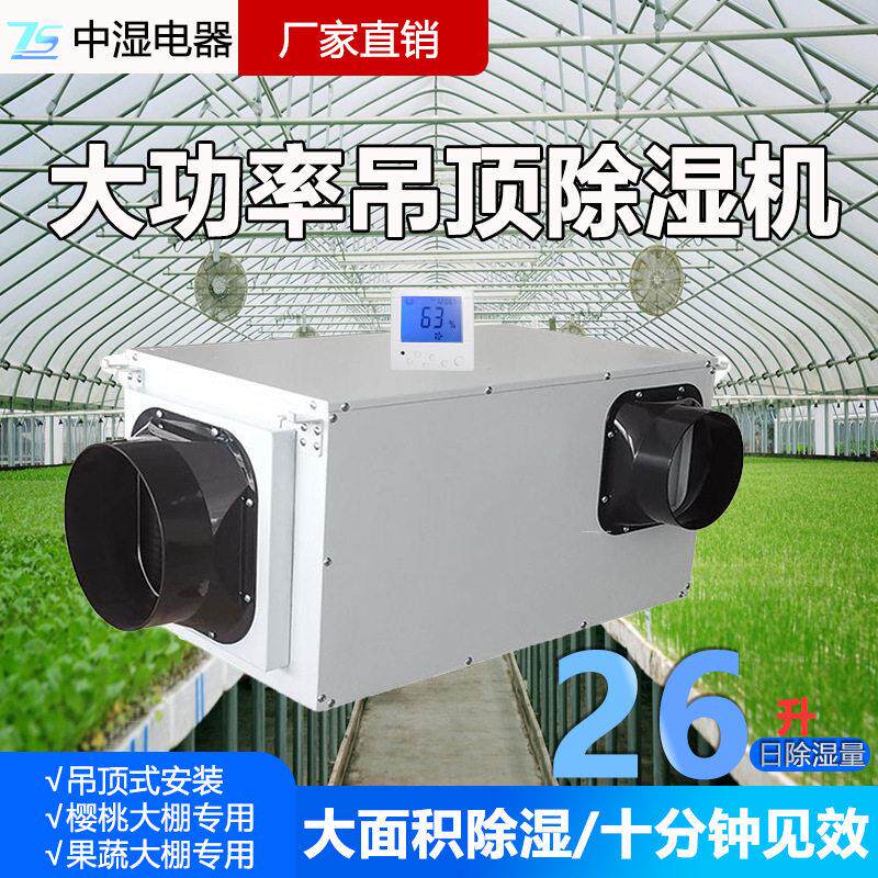 定制吊顶除湿机耐温除湿快速隐藏安装超薄节能净化空气排湿工业