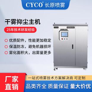 高压抑尘主机干雾降尘设备输煤卸料口破碎机火力发电厂粉尘治理