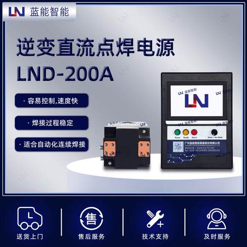 LND-200A广州逆变直流点焊电源适用于精密焊接设备