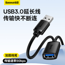 倍思usb3.0延长线公对母数据线加长高速手机充电电脑电视，车载连接键盘，u盘鼠标无线网卡打印机接口转接135米