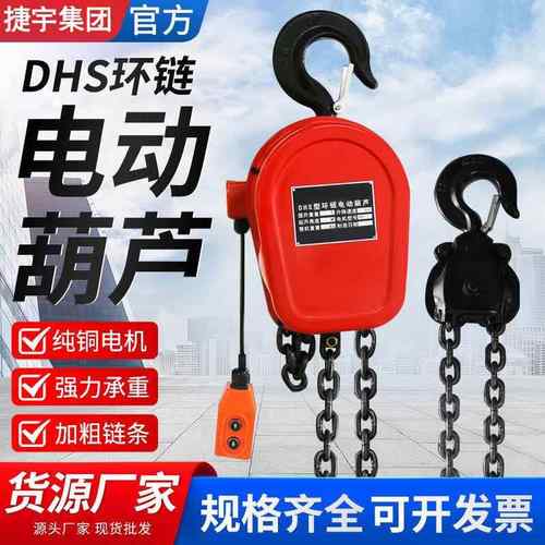 220v起重提升机80V小型吊机1t5t20t挂钩DHS快速环链电动葫芦