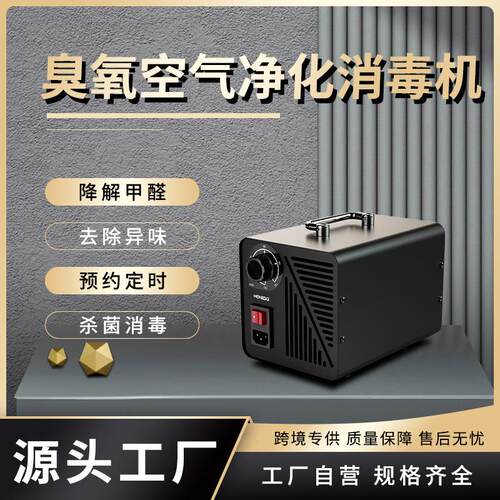 厂家货源1g氧消0毒机 车内室内空气杀菌XGD臭毒消臭氧发生器除甲