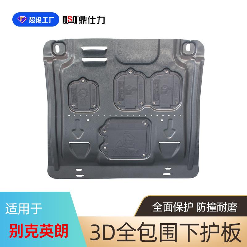 新款直销适用于别克英朗发动机挡板10-21年年英朗线槽下护板底盘