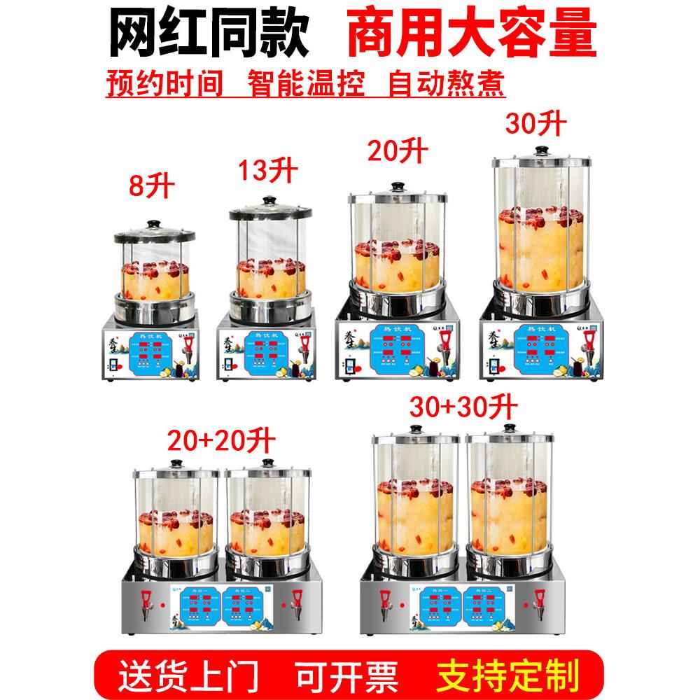 梨汤机商用自动炖锅炖梨冰糖雪梨小挂梨汤古酸梅汤凉茶机热饮机