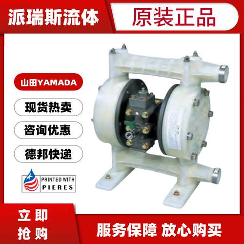 雅玛达山田DP-10BPN/BAT/BST/BPT/BAC/BPS/BPH/BPN/BSN气动隔膜泵