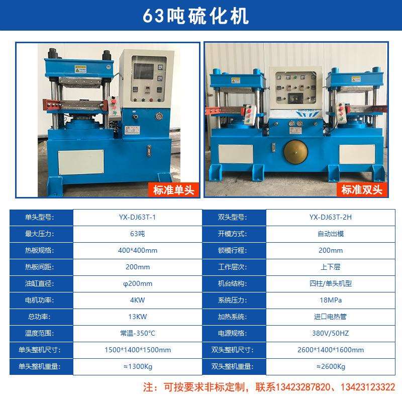 63硅橡胶硫化大型双层矽胶成型硫化机P机硫IYX-DJ63T电热膜成型化