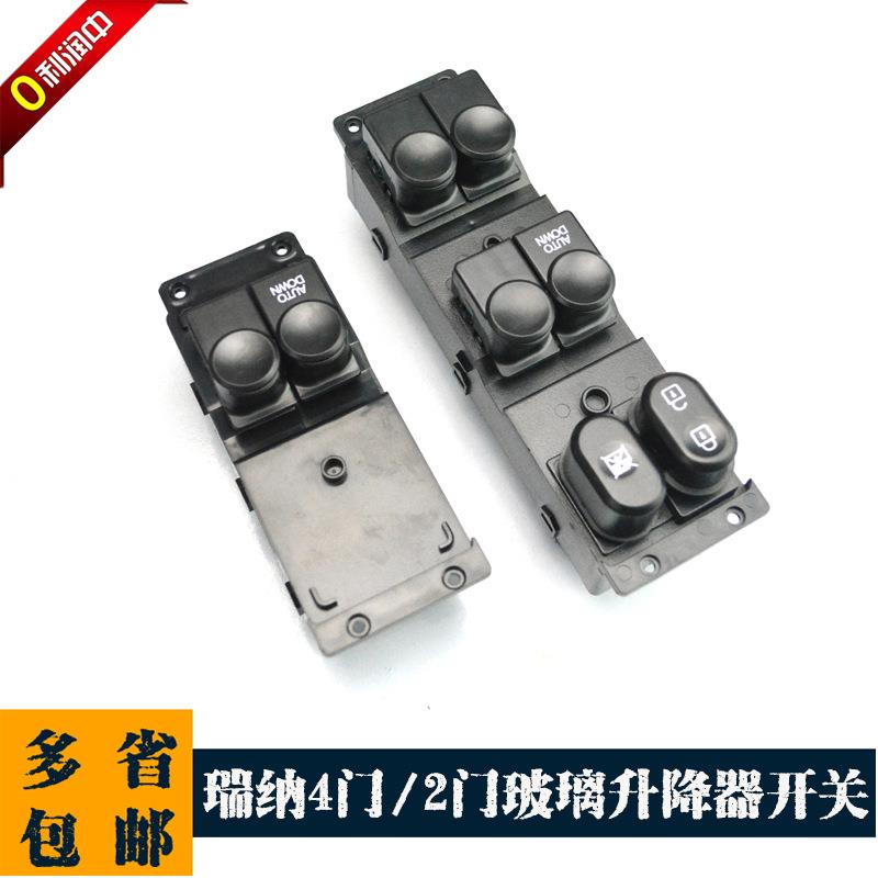 北京瑞纳电动玻璃升降器开关瑞纳总控车窗升降开关按钮按键