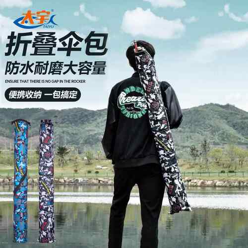 太宇加厚钓鱼伞包帆布收纳袋防水包折叠袋手提便携渔具鱼竿包