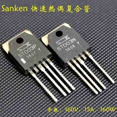 Sanken三肯 音响专用全新高速热耦合复合管STD03