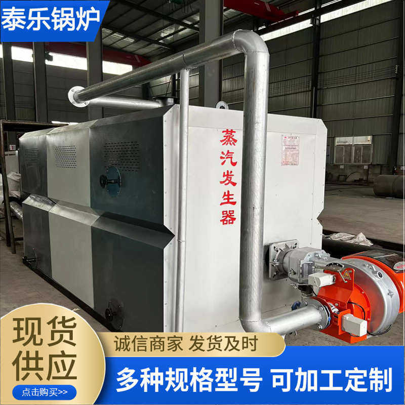蒸汽发生器 燃气燃油 各种燃料蒸汽机发生器性能稳定 蒸汽发生器,机械设备,锅炉,淘宝优惠券,粉丝福利购,淘宝优惠卷