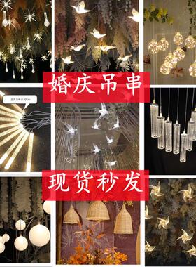 灯婚海庆迎舞台婚庆吊搭海胆铃兰发光宾飞ARJ鸟吊灯胆灯带吊顶海