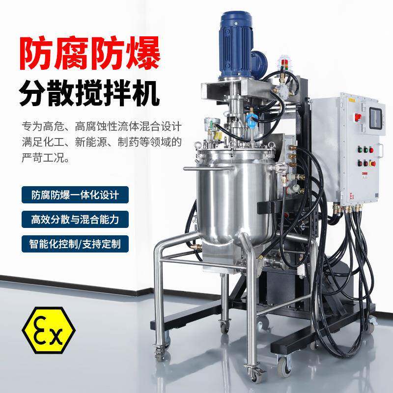 80-300升防腐防爆升降搅拌分散机设备带加热罐体分离式反应釜