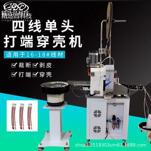 全自动单头打端穿壳机电线打端子穿胶壳机端子机VH端子插壳机四位