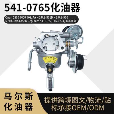541-0765化油器 HGJAA HGJAB-901D HGJAB-900 5410765, 146-0774