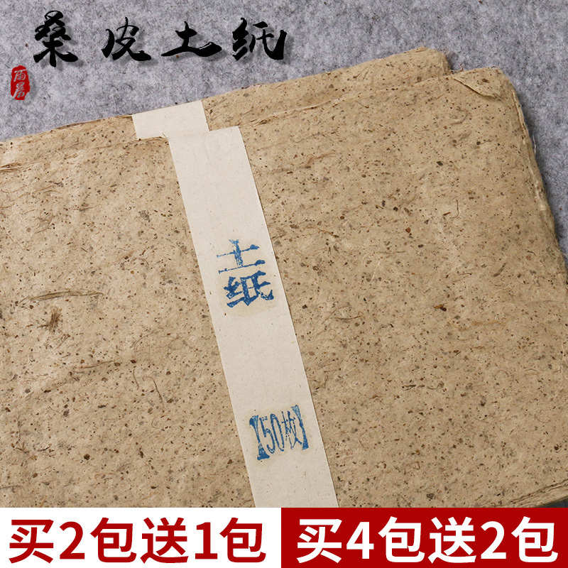桑皮纸土纸宣纸纯手工毛边古法毛笔软笔国画小楷书法作品复古树皮
