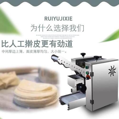 仿手工饺子皮机小笼包机混沌皮机商用灌汤包机春卷皮机实体货源