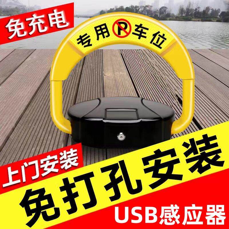 汽车停车位车位锁车位锁智能遥控自动感应车库地挡电动占位锁电动