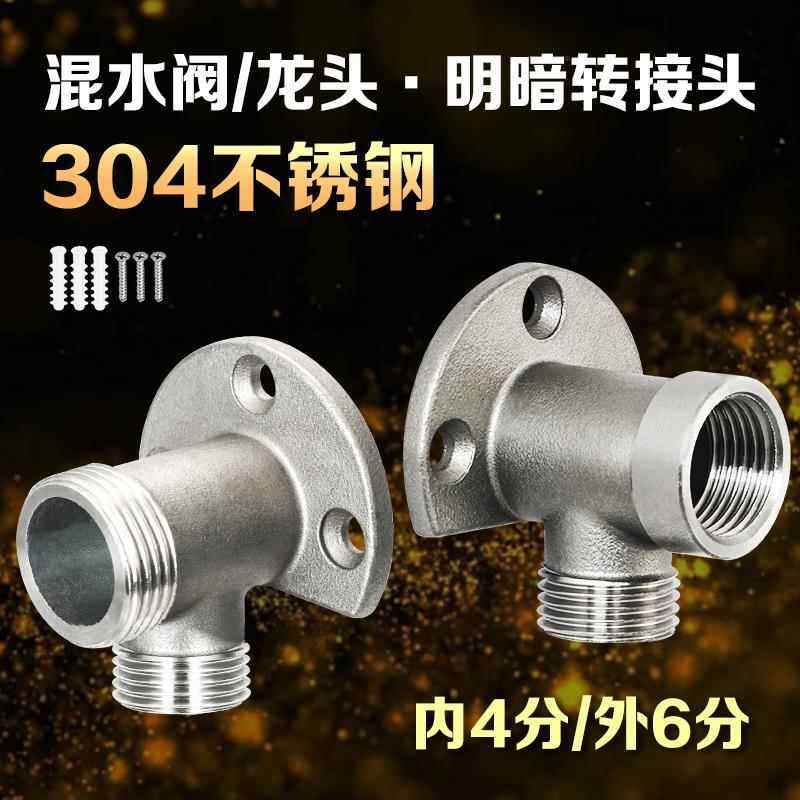 304不锈钢花洒淋浴暗装改明装转换头固定底座加厚转换配件4分/6分