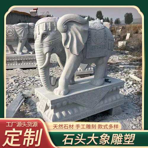汉白玉大象雕刻厂家整块天然石材石雕石象加工大门口大象雕塑生产