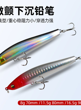 路亚饵远投沉水铅笔8g11.5g16.5g全泳层假饵翘嘴多水域适