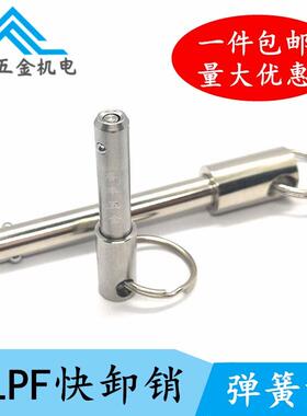 BLPF/BLPS不锈钢304球头锁紧销弹簧型快卸销拉环拔销安全插销自锁