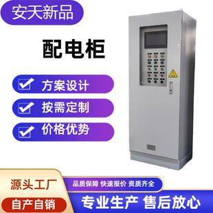 安天新品PLC配电柜模块编程自动化设备成套电气水处理控制柜