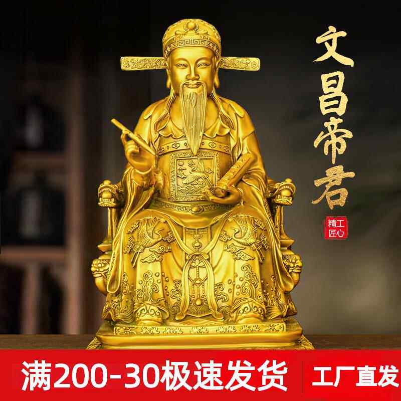 黄铜文昌帝君摆件文昌星铜像文曲星大号家居供奉书房办公室装饰品