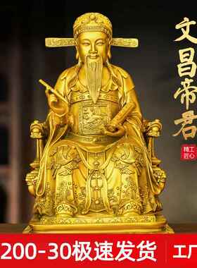 黄铜文昌帝君摆件文昌星铜像文曲星大号家居供奉书房办公室装饰品