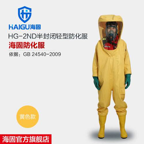 海固HG-2ND半封闭连体防化服 二级丁基胶防化服 内置型化学防护服