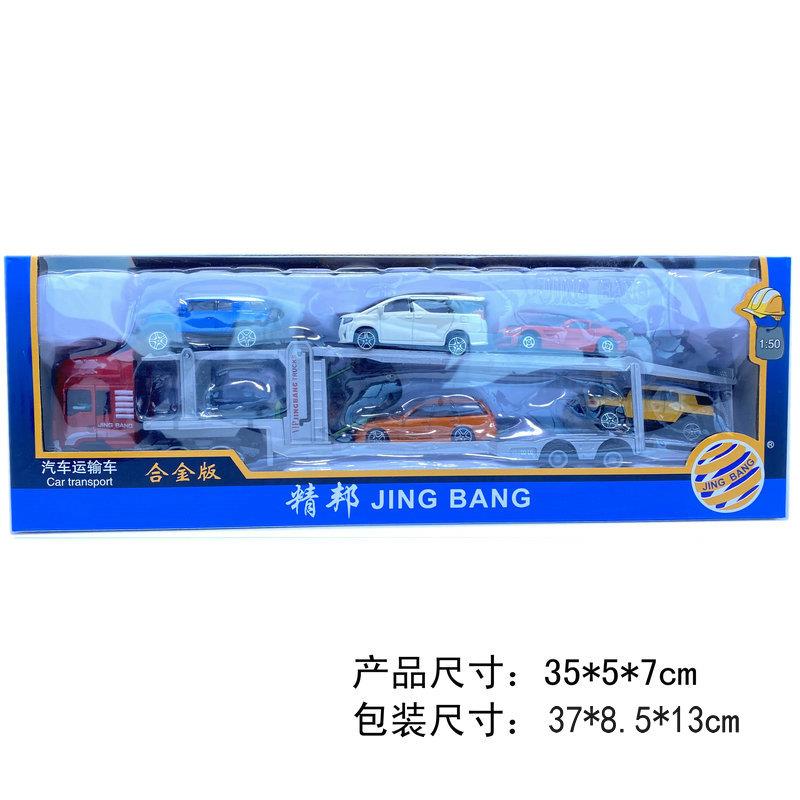 正品精邦1:50合工程运输车汽车输车小车模型卡车金大挂车带运玩具