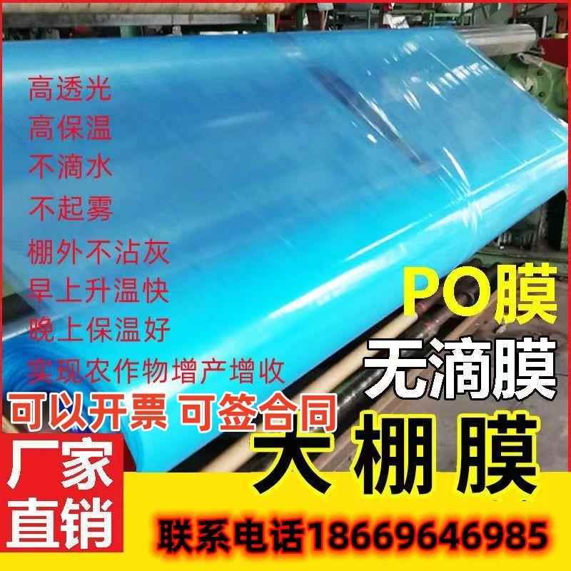 大棚塑料膜防晒抗老化大棚膜高透光PO膜恒温养殖黑白膜葡萄专用膜
