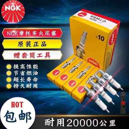 包邮NGK火花塞机车滑板车电动脚踏车巧格A7TC 70 90 100 110火咀